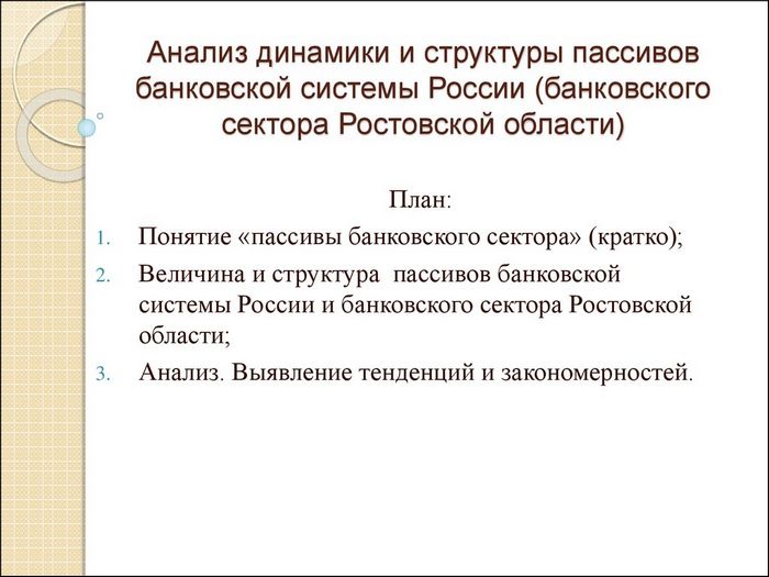 Что будет с валютными вкладами физических лиц в случае введение санкций против банковского сектора россии