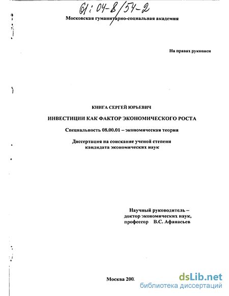 Инвестиции как фактор экономического роста