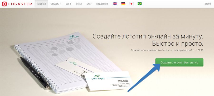 Как создать логотип онлайн бесплатно на русском и английском