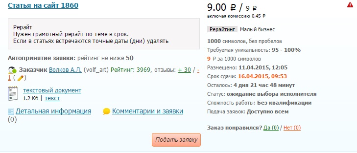 Как заработать 200 рублей за час или за день в интернете