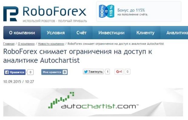 Полный autochartist в roboforex, новые разделы в whotrades, экономия в tradenext и supertrader от fxpro