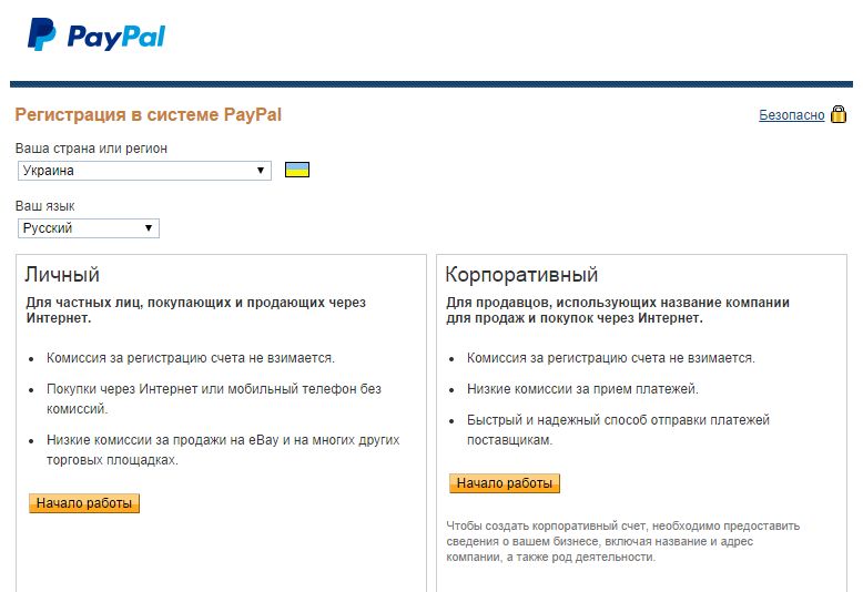 Система paypal в украине: регистрация, пополнение и вывод денег