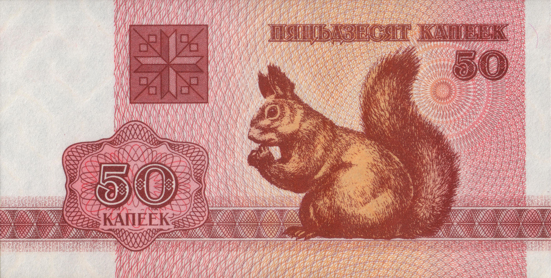 Сколько стоит белорусская валюта