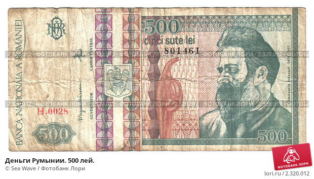 Валюта в румынии